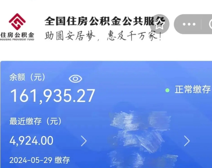 福安离职后公积金取不出来（离职了住房公积金取不出来）