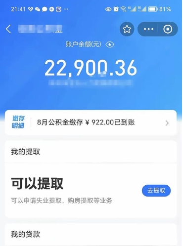 福安离职了能不能取公积金（离职以后可以取公积金吗）